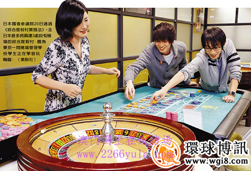开赌在即日本出现大量赌场技能培训学校