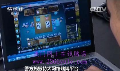 警方捣毁特大伪装网络赌博平台：以游戏为幌子