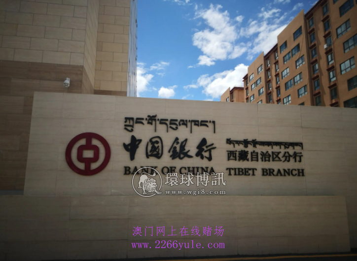 中国银行西藏分行配合拉萨市反诈骗中心成功抓