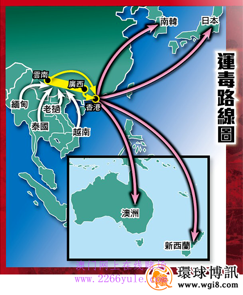 香港毒枭运毒路线图曝光赌场成洗钱窝点