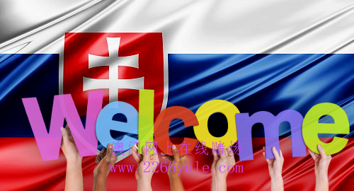 斯洛伐克向国际博彩运营商开放网上赌场市场